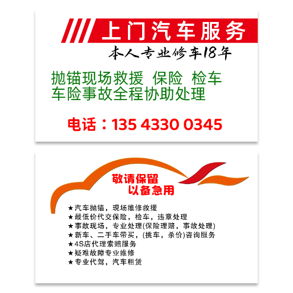 汽车维修服务名片模版