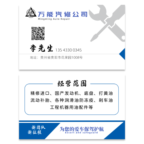 汽车维修名片模版