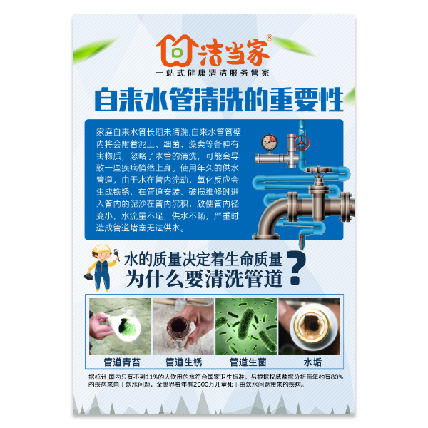 自来水管道清洗海报模版