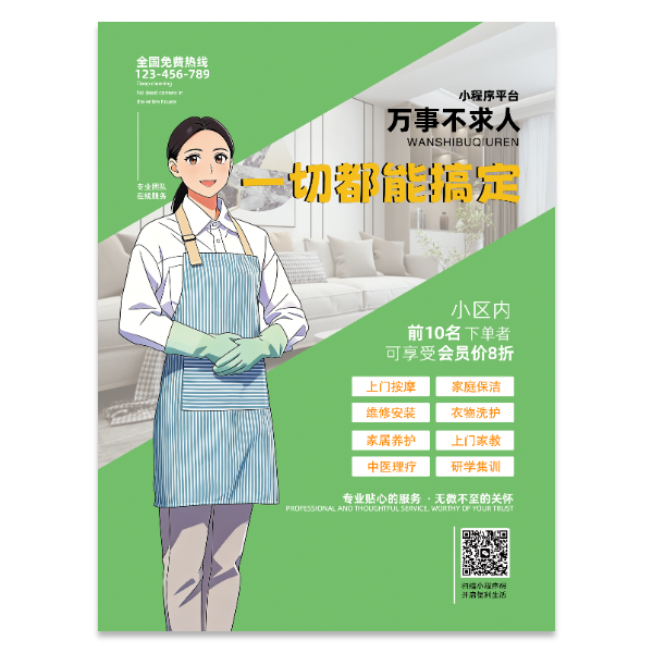 按摩维修安装保洁家政服务海报模版
