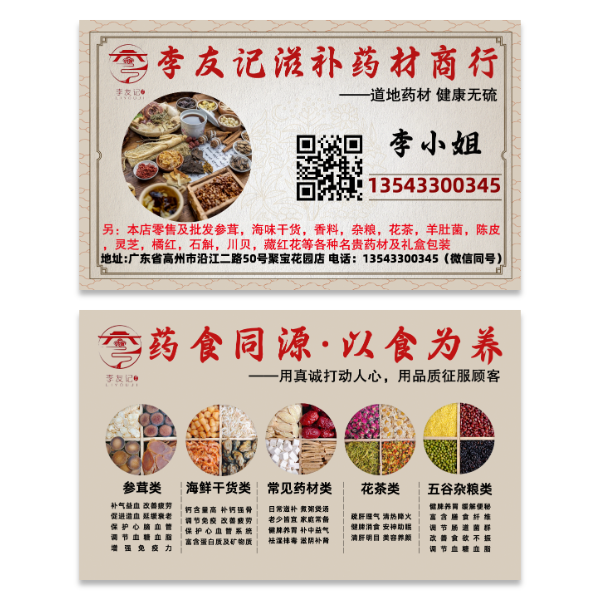 中药材商行名片模板 