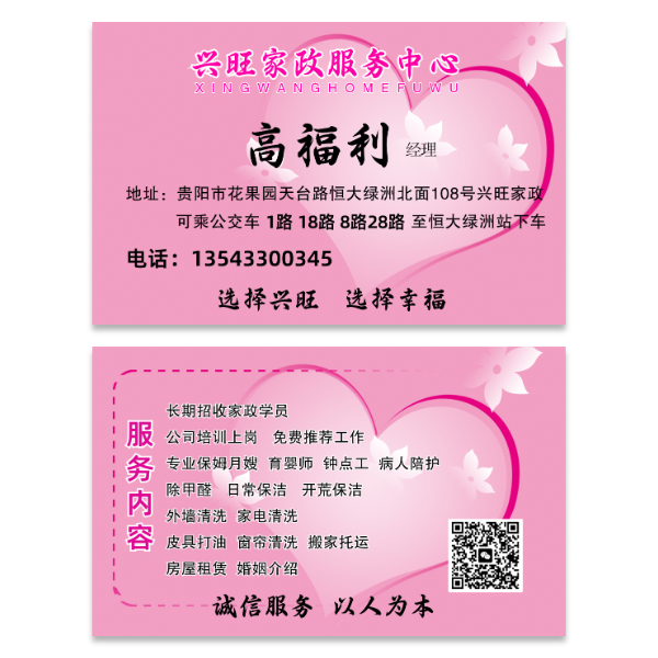 家政服务名片模版