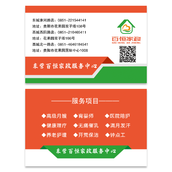 家政服务名片模版