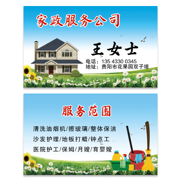 家政保洁名片模版