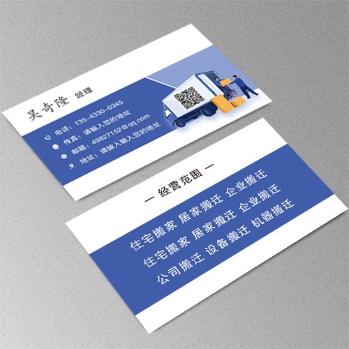 搬家运输名片模版
