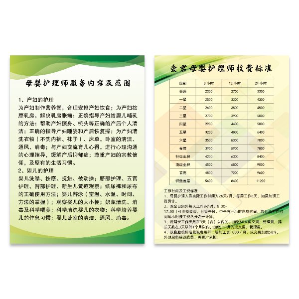 母婴护理价格表报价单