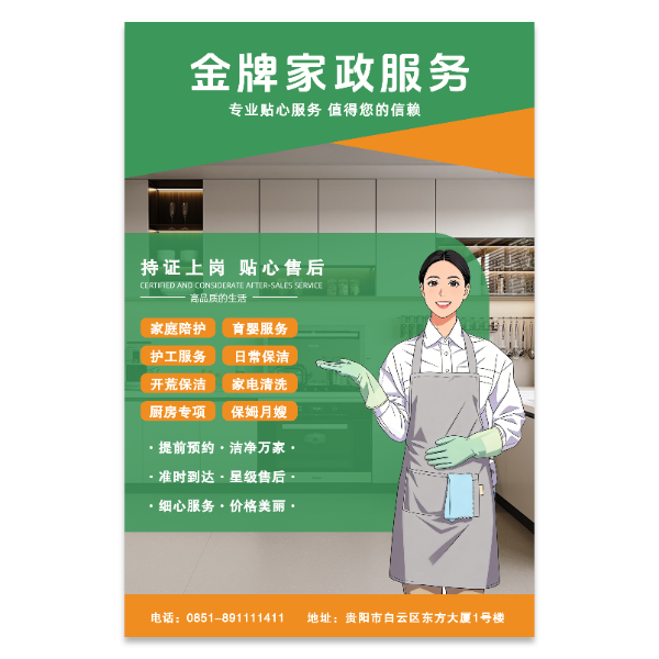 家政服务海报模版