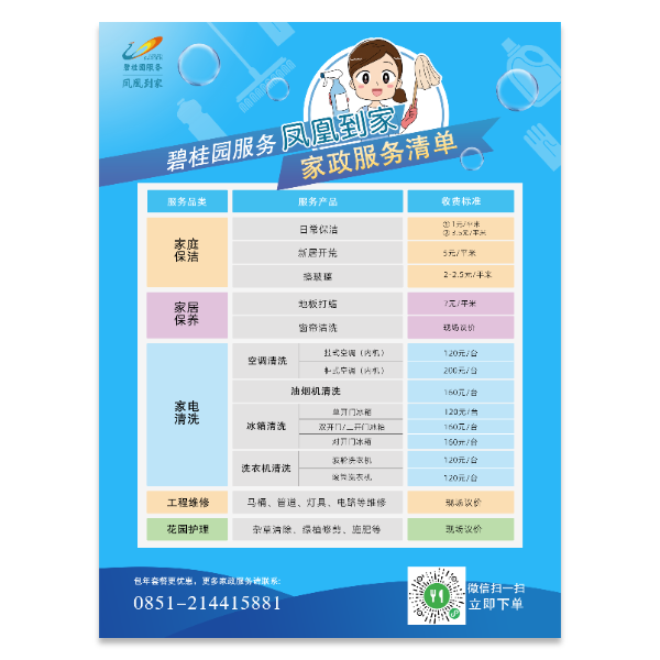 家政保洁海报模版