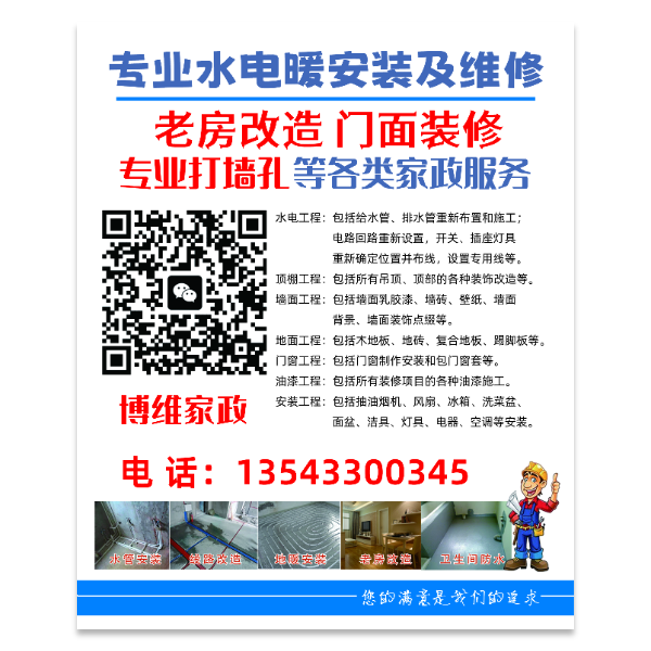 水电暖安装维修海报模版