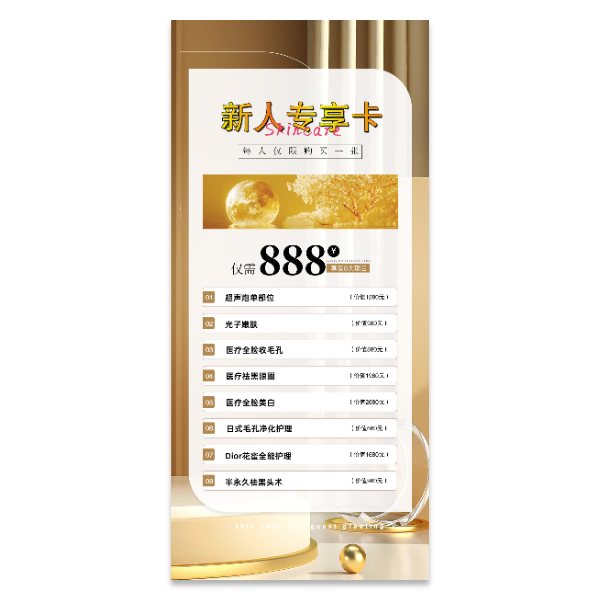 美业美容会员卡价格表海报模版