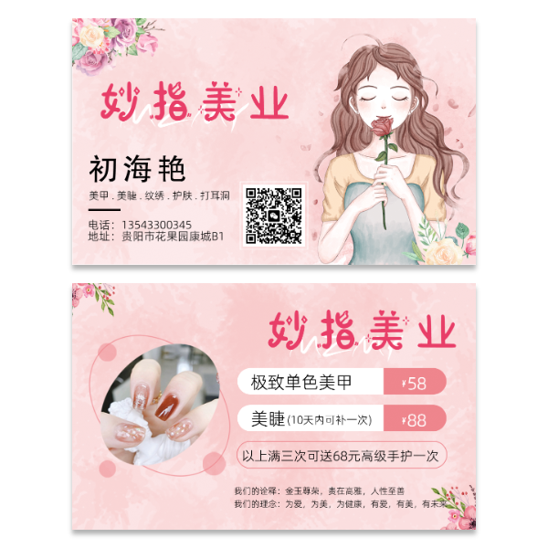 美业美容美甲名片模版