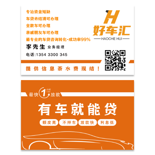 汽车贷款车贷名片模版