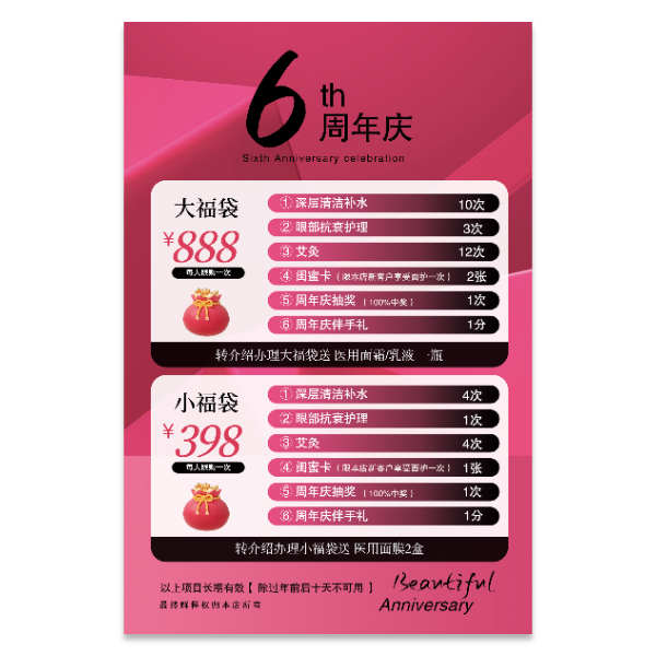 美业美容促销宣传活动海报