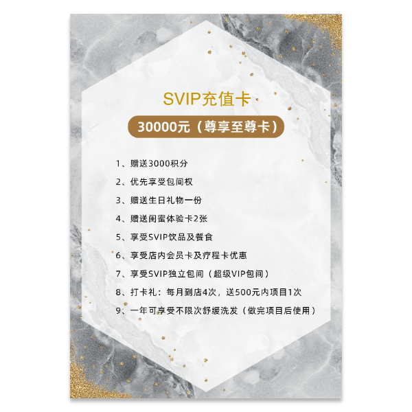 美业美容SVIP充值卡会员卡海报