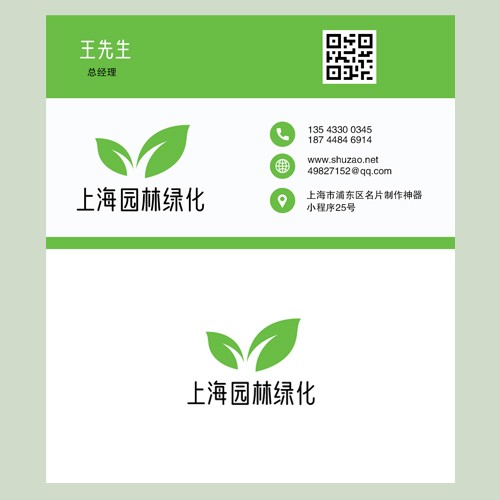 园林绿化名片模版