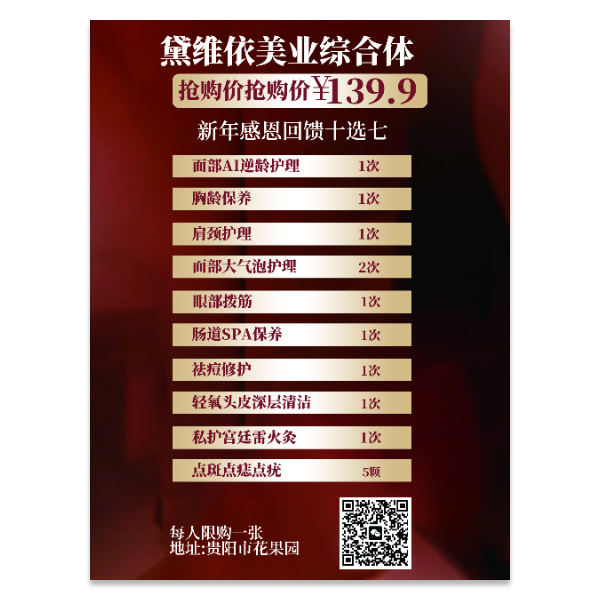 美业美容促销宣传海报