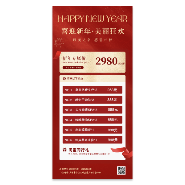 美业美容新年促销宣传海报