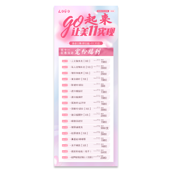 美业美容双11促销活动海报