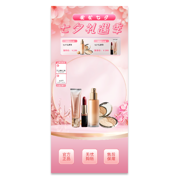 美业美容化妆品促销宣传海报