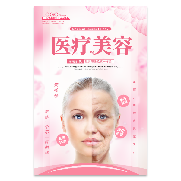 美容整形宣传海报