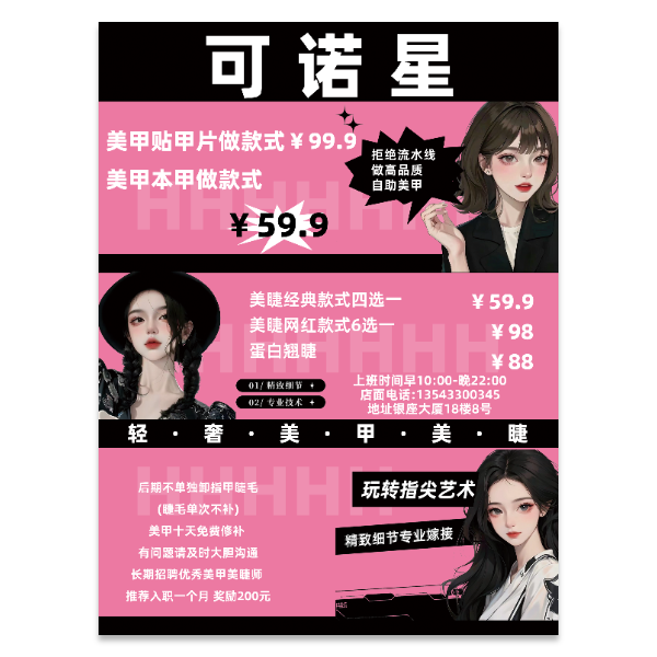 美容美甲美睫海报