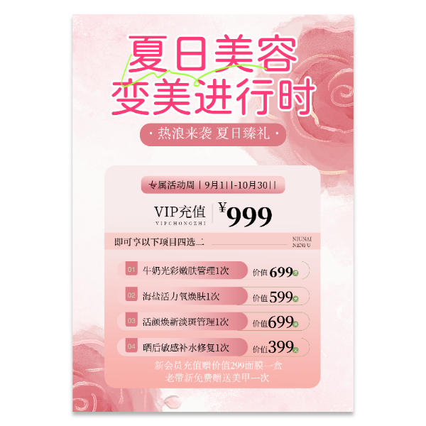 美容VIP充值海报模版