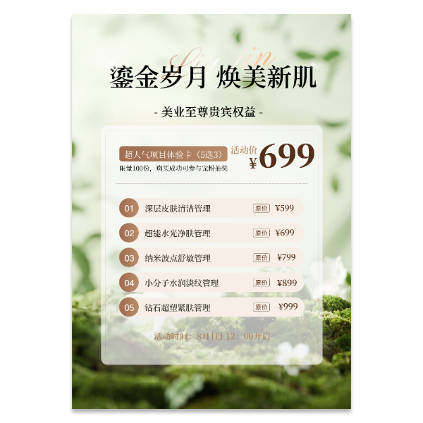 美容会员促销海报模版