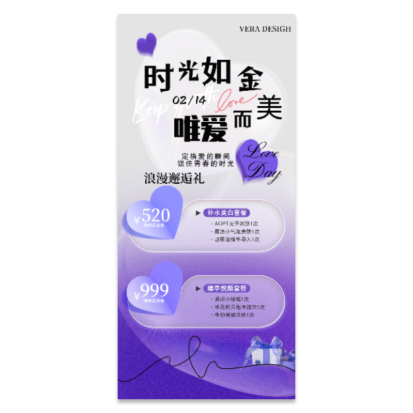 美容限时促销海报模版