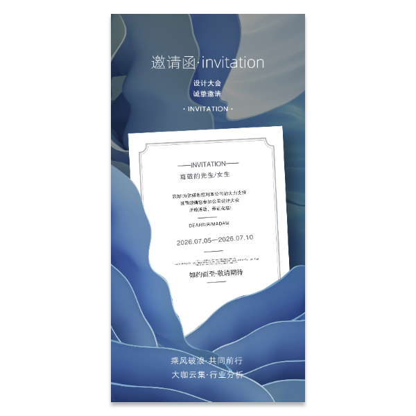 商务设计邀请函海报模版