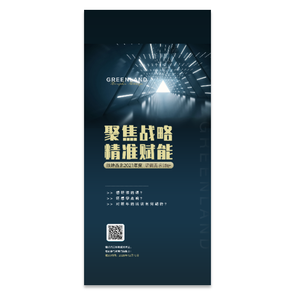 房地产讲座活动海报模版