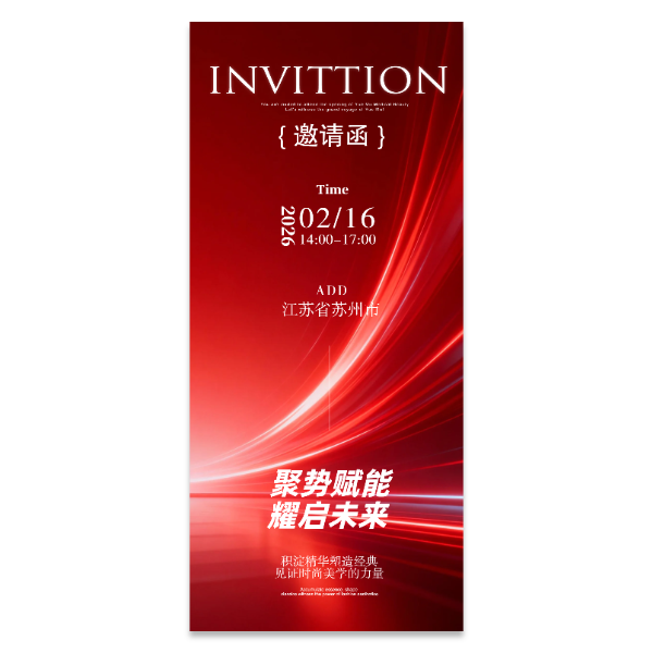 商务邀请函海报模版