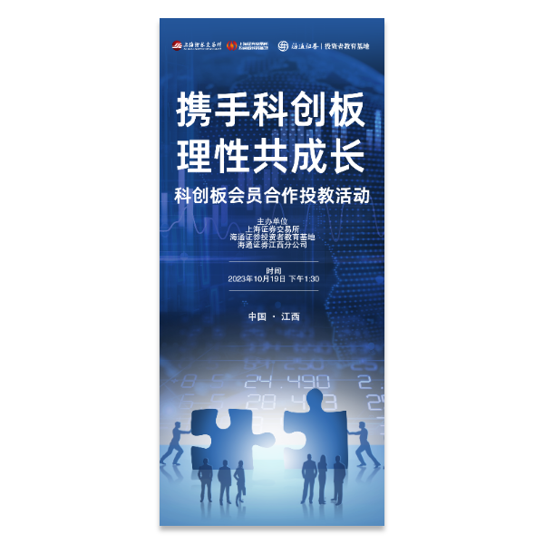 商务金融证券投资海报模版
