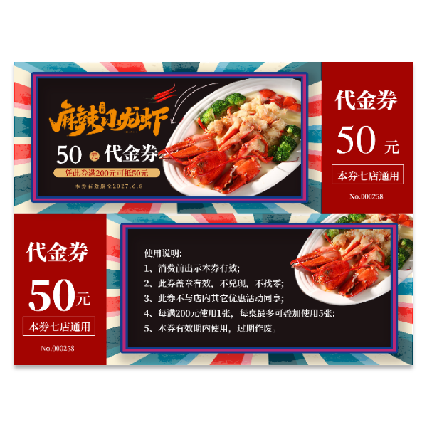美食餐饮小龙虾优惠券代金券模版