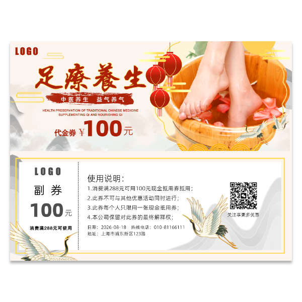足疗足浴代金券优惠券模版