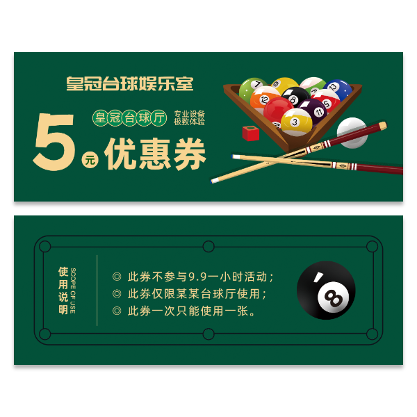 台球厅优惠券代金券模版