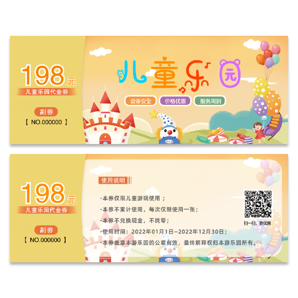 游乐场儿童乐园优惠券代金券模版