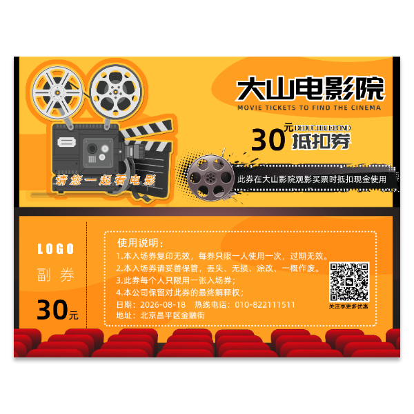 电影院优惠券代金券模版