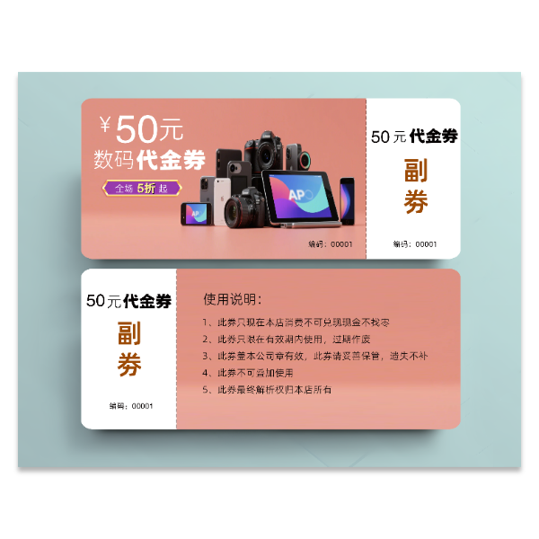手机相机数码电子产品优惠券代金券模版