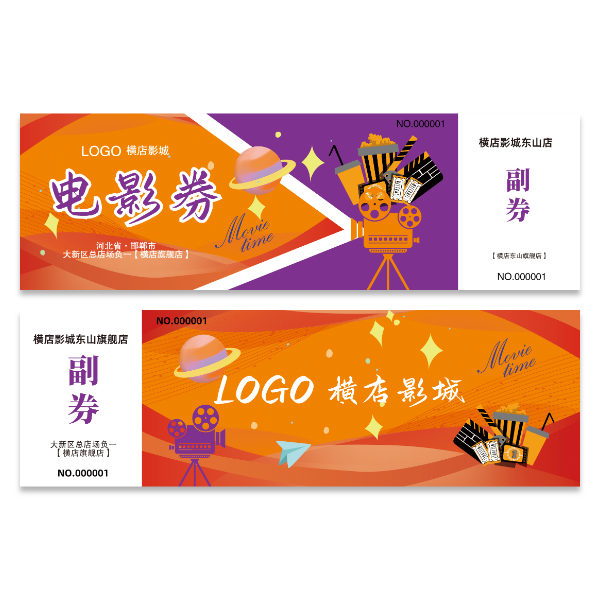 电影院优惠券代金券模版