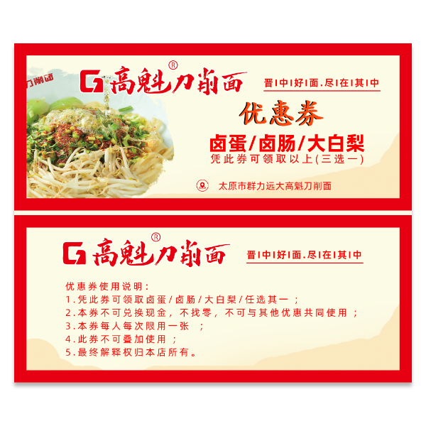 餐饮美食刀削面馆优惠券代金券模版