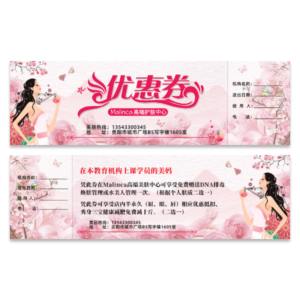 美容护肤优惠券代金劵模版