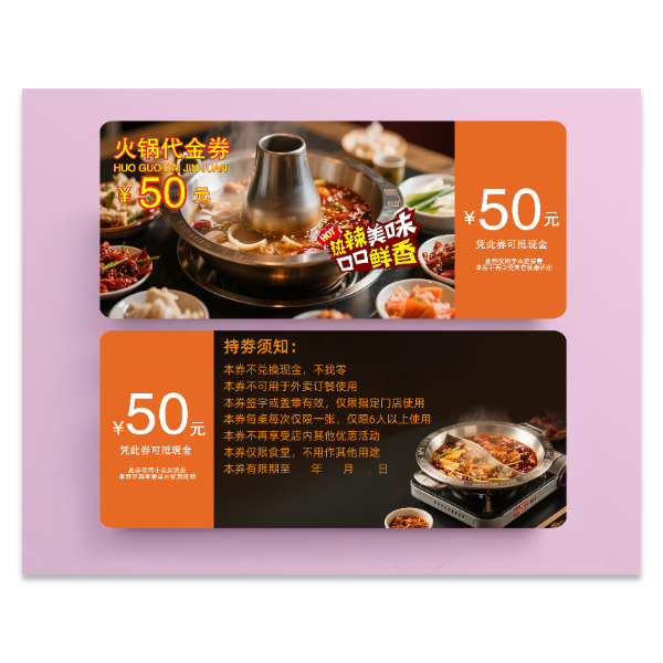 餐饮美食火锅店代金券优惠券模版