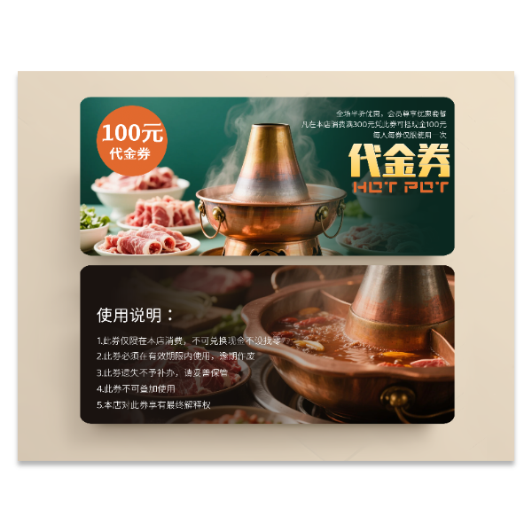 餐饮美食火锅店代金券优惠券模版