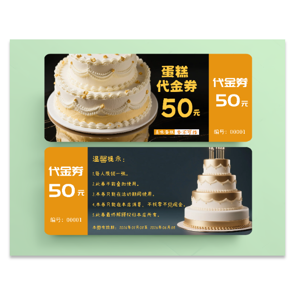 生日蛋糕优惠券代金券模版