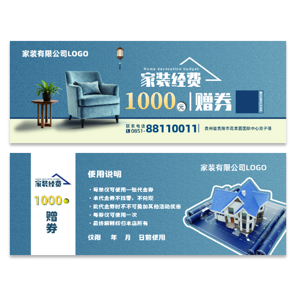 装修家装代金券优惠券模版