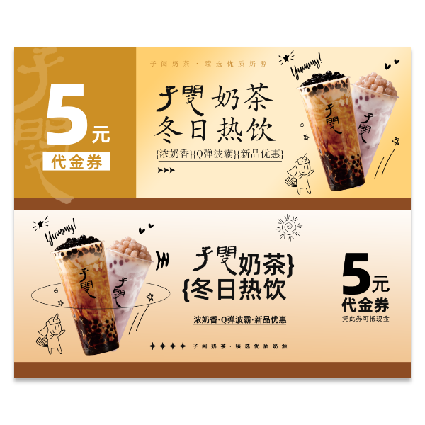 奶茶代金券优惠券模版