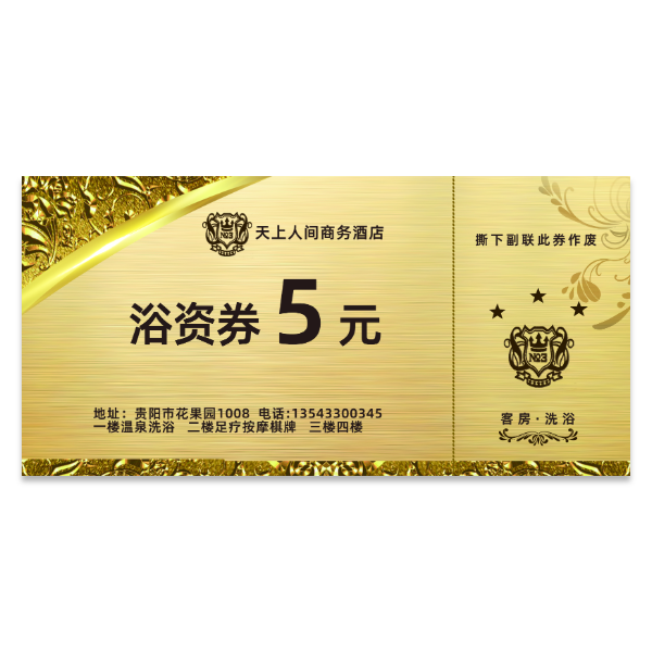 酒店优惠券代金券模版