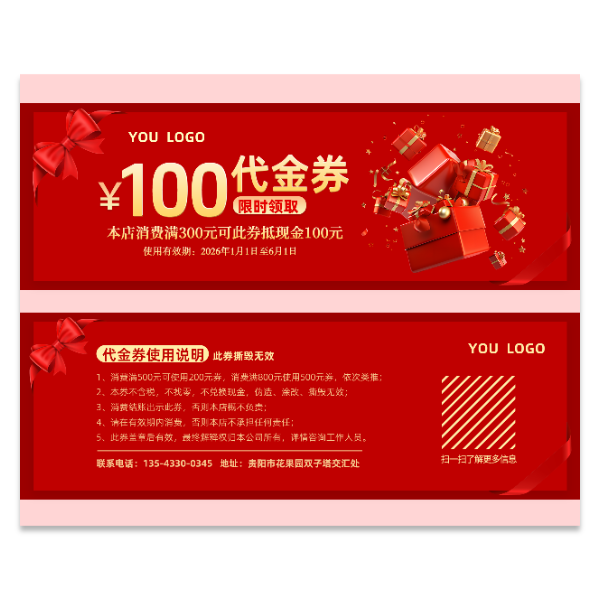 通用商品礼品代金券优惠券模版