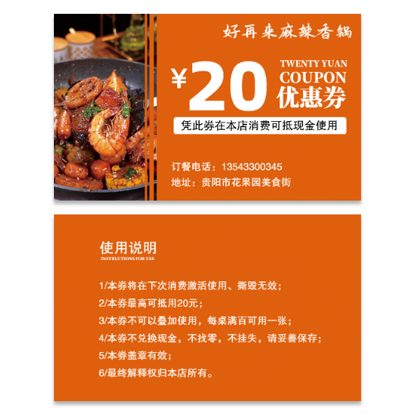 麻辣香锅优惠券代金券模版