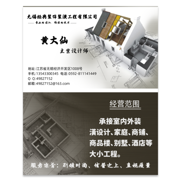 装修装饰装潢设计名片模版